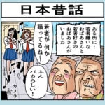 日本昔話