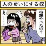 人のせいにする奴