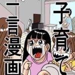 子育て一言漫画（3）