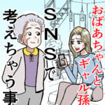 SNSで考えちゃう事