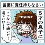 言葉に責任を持ちなさい