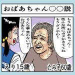 おばあちゃん〇〇説