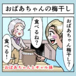 おばあちゃんの梅干し