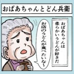 おばあちゃんとどん兵衛