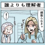 誰よりも理解者