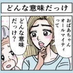 どんな意味だっけ・あの頃に