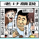 老け顔説