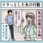 色んな夫婦の話（イラっとした夫の行動）