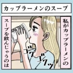 おばあちゃんとギャル孫（カップラーメンのスープ）