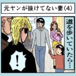 抜けてない妻（4）