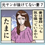 色んな夫婦の話（抜けてない妻7）