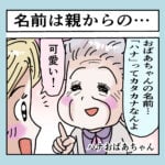 名前は親からの…