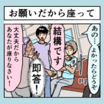 4コマ漫画（お願いだから座って）