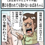 悪口を言われても効かないおばあちゃん