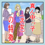 真ん中っこ（次女）の特徴