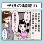 子供の超能力