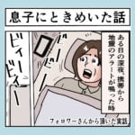 息子にときめいた話