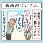 近所のじいさん