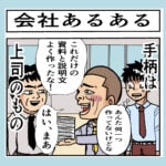 会社あるある（3）