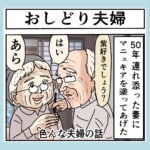 おしどり夫婦