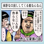 余計な口出ししてくる奴なんなん