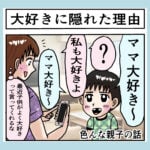 大好きに隠れた理由