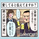 愛してると伝えてますか？