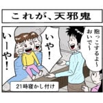 これが、天邪鬼