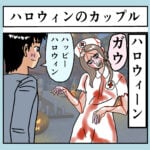 ハロウィンのカップル