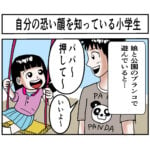 自分の恐い顔を知っている小学生