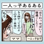 一人っ子女子あるある（親が…）