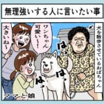 無理強いする人に言いたい事