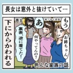 長女は意外と抜けていて…