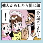 他人からしたら同じ顔